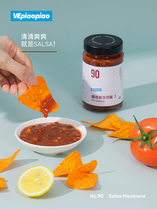 VEpiaopiao NO.90墨西哥莎莎酱【沙拉/塔可/卷饼/玉米片】 商品图3
