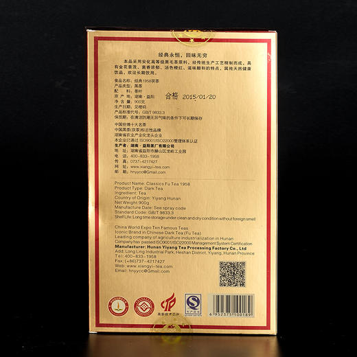 【会员日直播】经典1958 湘益茯茶建厂经典复刻 2015年茯砖茶 900g/盒 买一送一 商品图5