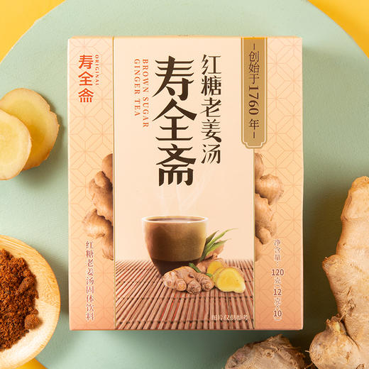 【女神节】【中华老字号】寿全斋 红糖老姜汤 2盒装 120g*2 商品图0