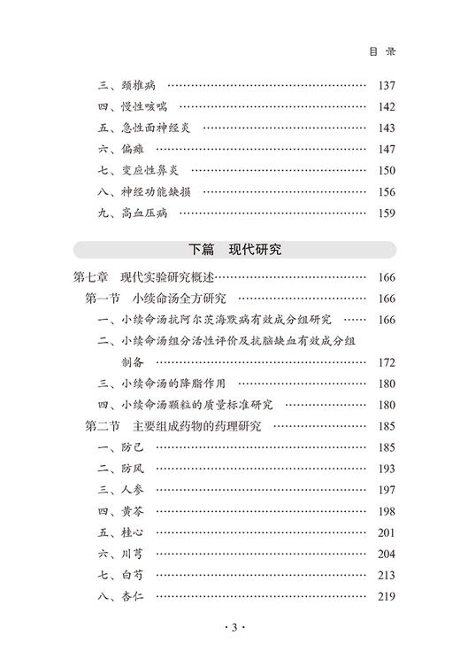 小续命汤 朱文宗 冯崇廉 宋大桥 熊露 古代经典名方丛书 孙思邈备急千金要方 临床常见疾病疑难杂症小续命汤应用 中国中医药出版社 商品图3
