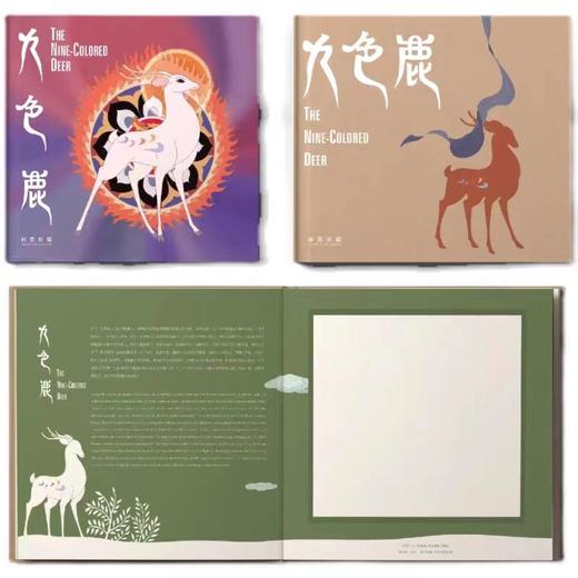 预定！2023《九色鹿》完整大版/首日封珍藏册 商品图1