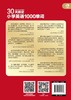 30天搞定小学英语1000单词 商品缩略图1
