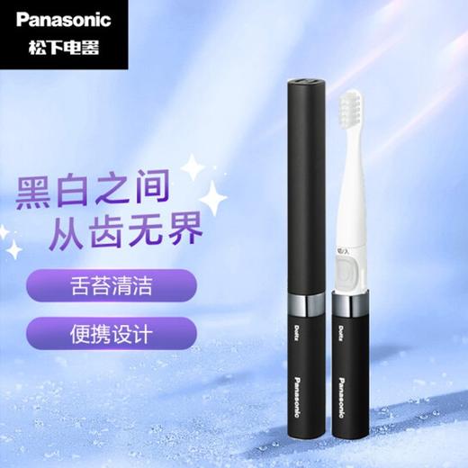 松下（Panasonic）电动牙刷 全身水洗 经典配色 舌苔清洗 小巧便携 EW-DS18 商品图0