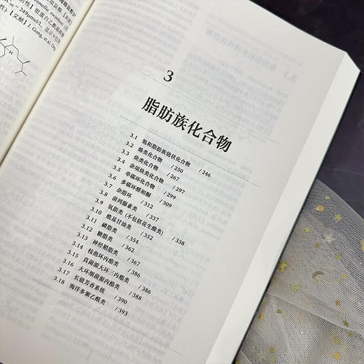 药理活性海洋天然产物手册   第三卷   聚酮、甾醇和脂肪族化合物 商品图4