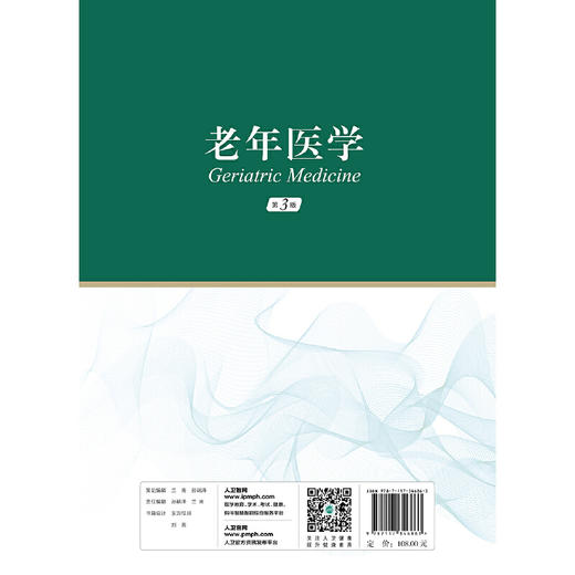 老年医学(第3版)(于普林) 商品图1