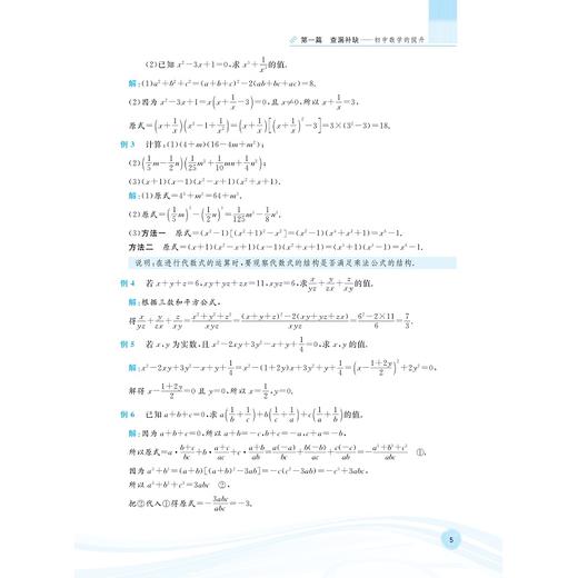 更高更妙的初升高衔接手册（数学）第四版/高妙手册/浙大数学优辅/第4版/蔡小雄/浙江大学出版社/初中升高中/新高一 商品图4