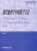 现代地理学中的数学方法 （第二版） 徐建华 高等教育出版社 9787040112405 商品缩略图0