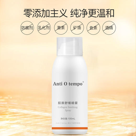 [新品] Anti O tempo HY-207 胶原舒缓喷雾100ml 商品图3