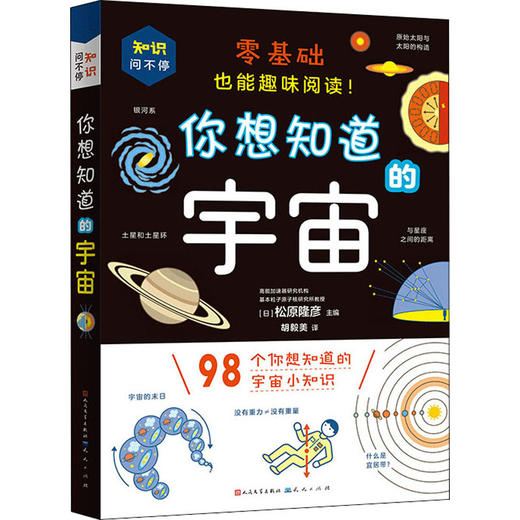你想知道的宇宙外国文学出版社9787501617494 商品图0