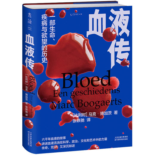 血液传（6000年血液的传奇故事）【6月未读之书】 商品图1