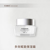 多效赋能保湿霜  50g 商品缩略图0