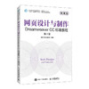 网页设计与制作——Dreamweaver CC标准教程（微课版 第4版）(修毅 洪颖 邵熹雯) 商品缩略图0