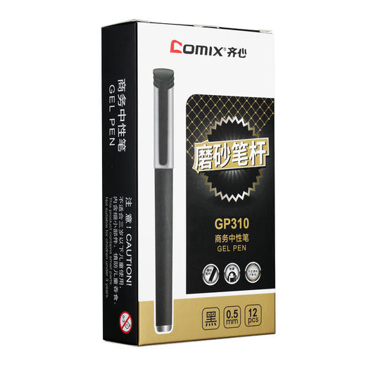 齐心中性笔GP310黑0.5（配R980芯） 商品图4