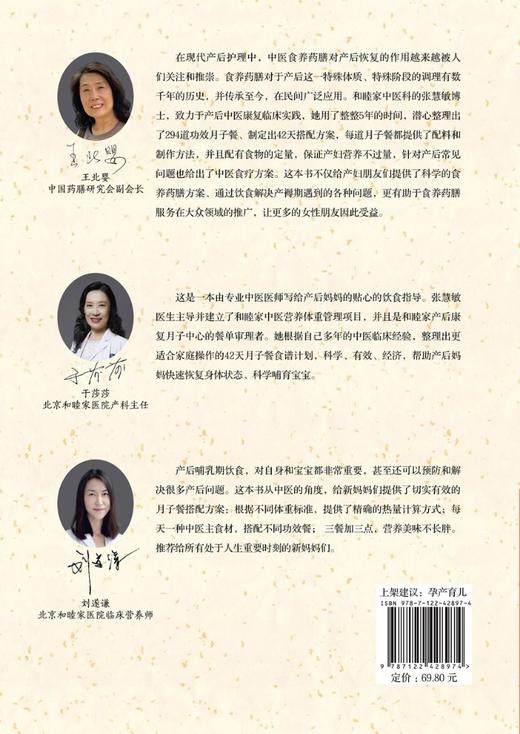 奶水足、不长胖——中医博士的42天月子餐 商品图1