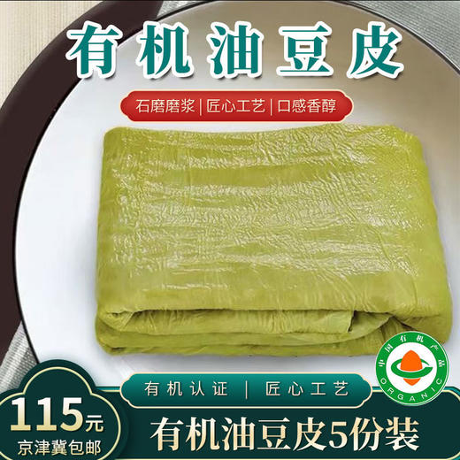 有机豆制品【厂商直发】多种组合可选有机豆腐制品京津冀包邮 商品图6