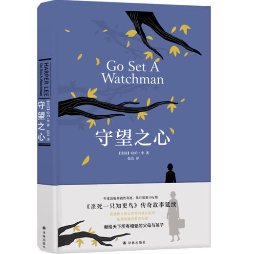 杀死一只知更鸟II：守望之心 商品图1