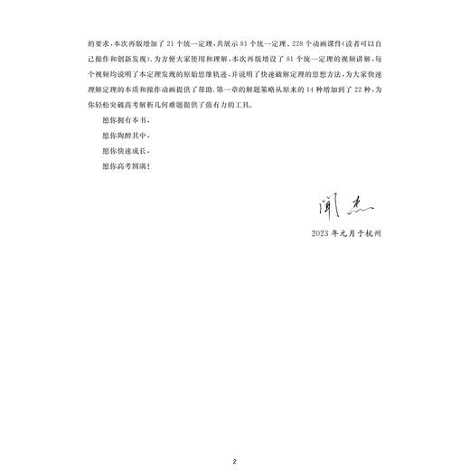 神奇的圆锥曲线与解题秘诀（第二版）/第2版/经典题型/解题思路/学习课件/闻杰/浙江大学出版社 商品图4