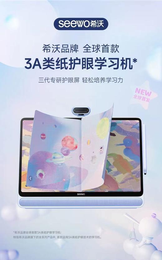 希沃学习机W3 | 专为3-12岁孩子学习设计，16英寸3A类纸护眼屏，内置“5A+”启蒙成长体系与精品资源，覆盖小初高11门学科超5万节同步课，家长轻松实现远程伴学与管控 商品图1