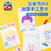 父亲节礼物创意手工diy贺卡儿童自制作材料包送爸爸小卡片幼儿园 商品缩略图2