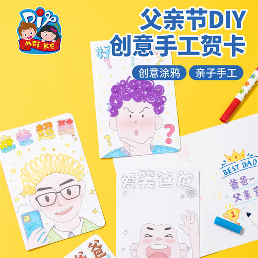 父亲节礼物创意手工diy贺卡儿童自制作材料包送爸爸小卡片幼儿园 商品图2