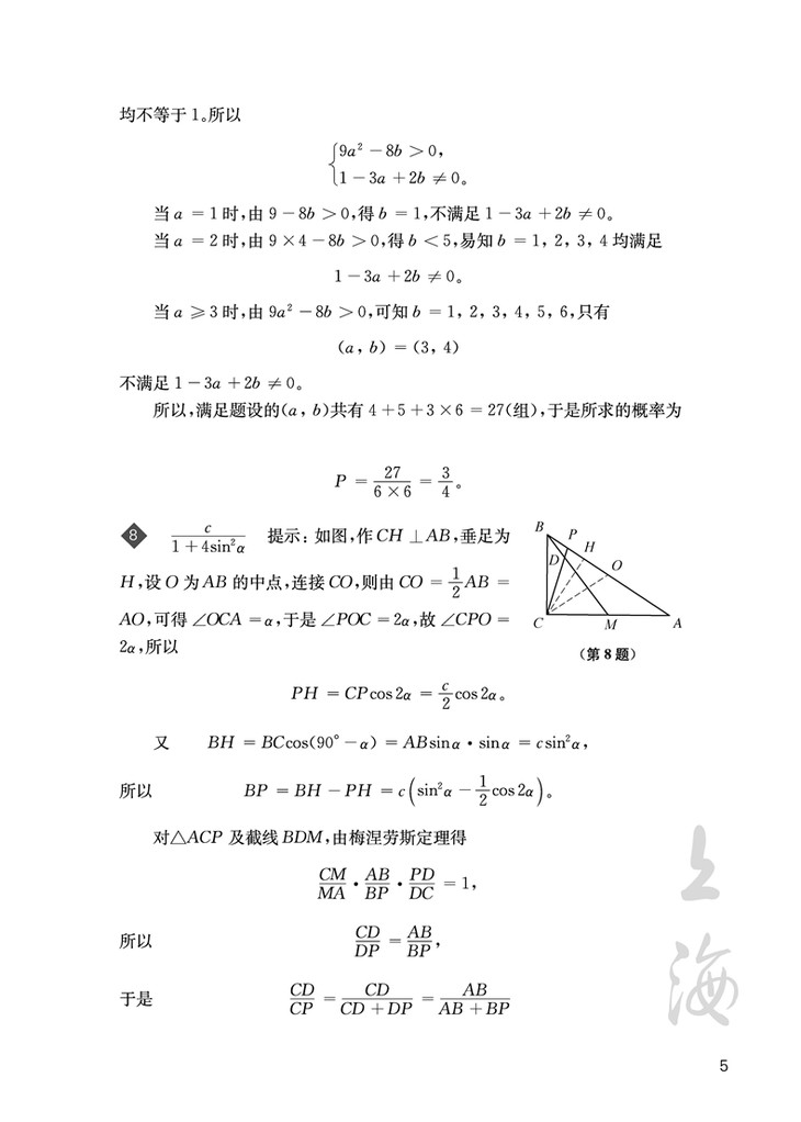 (样张)高中数学联赛备考手册2022_页面_05.jpg