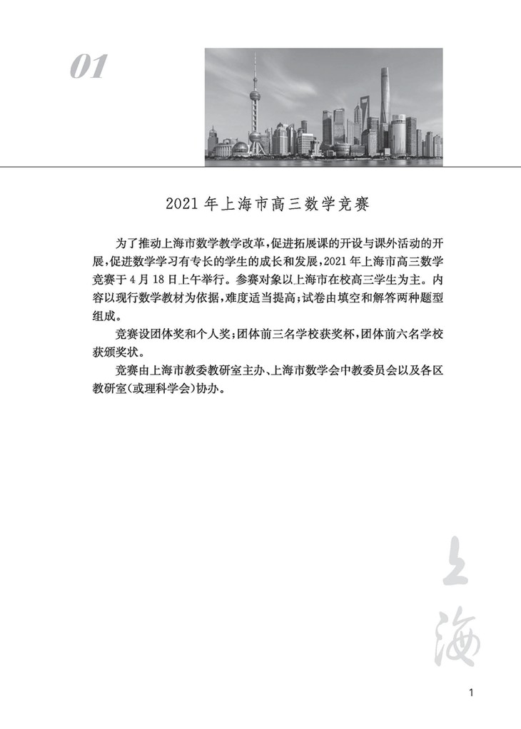 (样张)高中数学联赛备考手册2022_页面_01.jpg