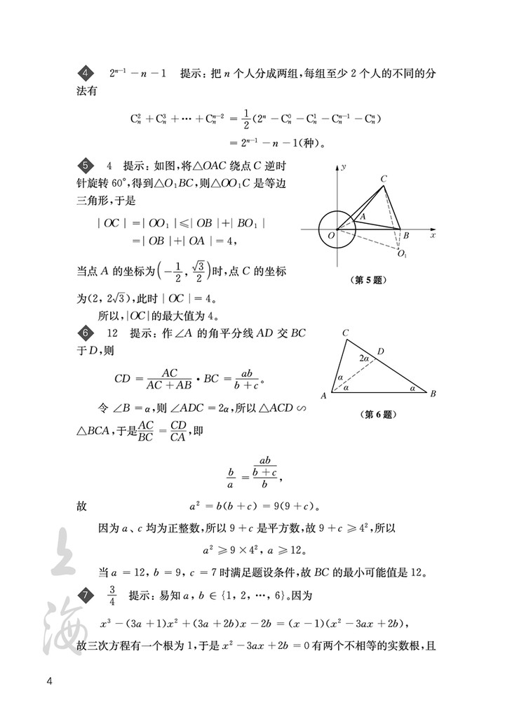 (样张)高中数学联赛备考手册2022_页面_04.jpg