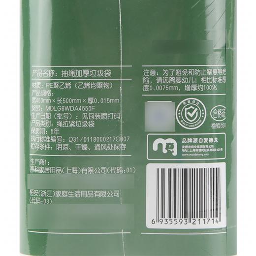 MC 麦德龙 麦臻选 抽绳加厚垃圾袋 20L 180只 商品图5