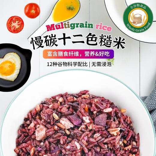 内蒙古有机十二色糙米 商品图0