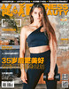 《健与美》杂志2023年6月刊总第410期，新刊上线~ 商品缩略图0