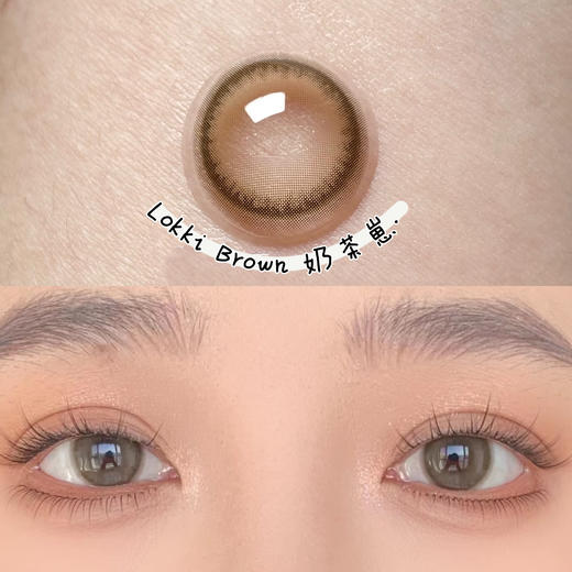 奶茶崽 Lokki Brown 精致原创设计 │ Vokivoki 进口年抛 商品图0