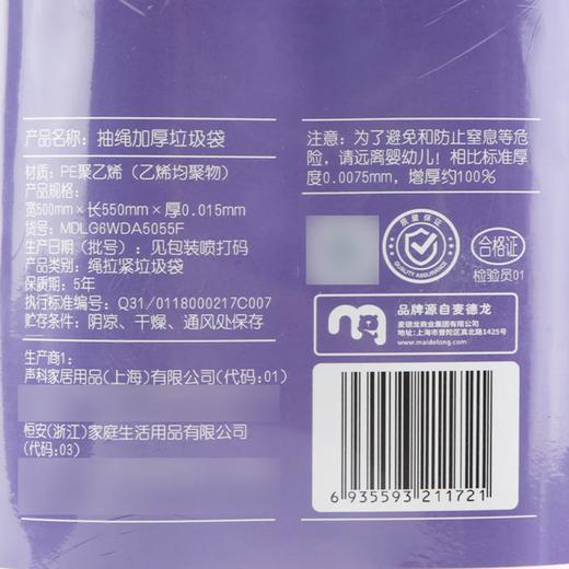 MC 麦德龙 麦臻选 抽绳加厚垃圾袋 30L 180只 商品图5