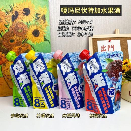 嘎玛尼爆爽伏特加风味酒300ml（多口味） 商品图4