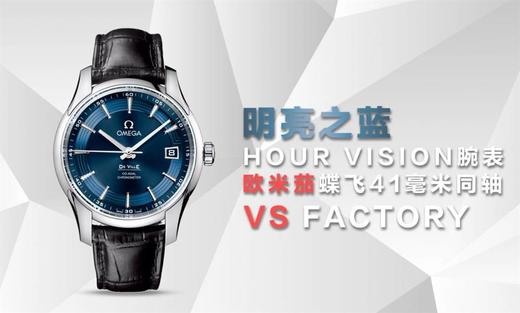 VS厂欧米茄蝶飞「明亮之蓝」复刻手表一比一手表真假对比评测 商品图2