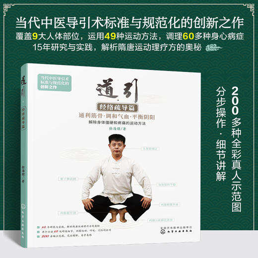 道引·经络疏导篇 商品图0
