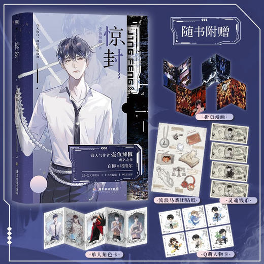 惊封 壶鱼辣椒 著 青春文学 商品图0