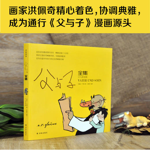 父与子全集（少儿彩绘版） 商品图1