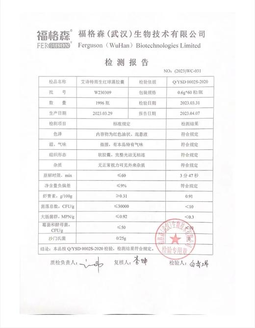 艾诗特雨生红球藻胶囊（升级款） 商品图2