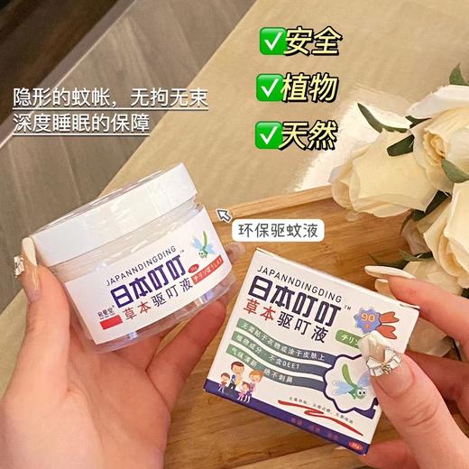 买2送1，日本叮叮防蚊液宝宝驱蚊用品儿童孕妇家用香茅液专用植物蚊香35g瓶 商品图1