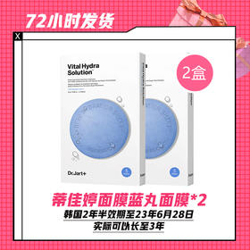 【6.2】Dr.Jart+/蒂佳婷面膜补水保湿蓝丸面膜*2（按韩国2年半效期到2023年6月28日， 实际三年可以2023年12月）