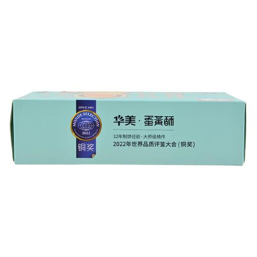 华美 蛋黄酥(红豆蓉味)100g/盒 商品图2