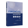 财务会计（上） 商品缩略图0