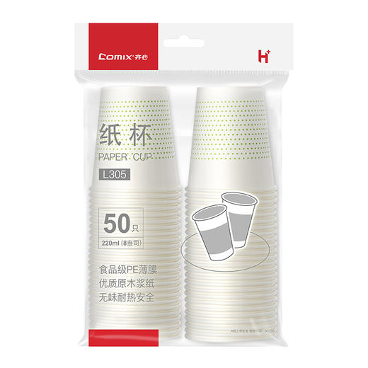 齐心纸杯L305 白 220ml 50个装（8安） 商品图0