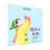 雪天的乐趣 泽口珠美 著 儿童绘本 商品缩略图0