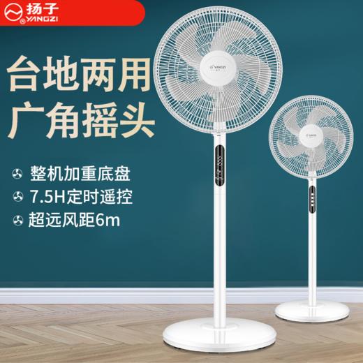 【仿生羽翼 清凉安静不扰睡】扬子新款电风扇台地式落地扇遥控立式电扇家用静音办公室摇头风扇 商品图1