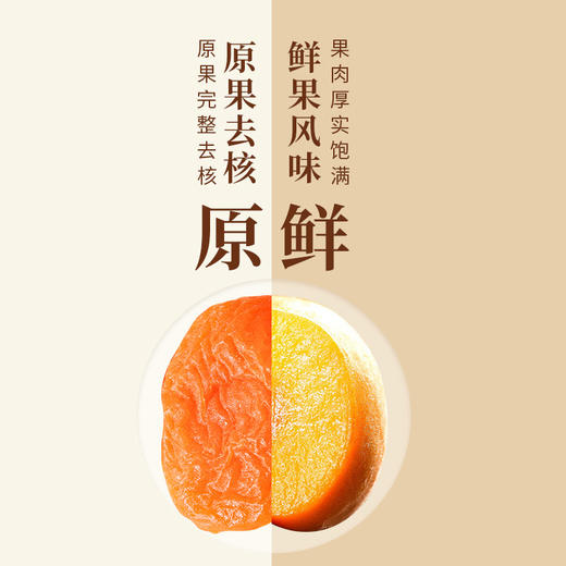 【新鲜美味！无核杏干果脯】酸甜软香橙黄色泽透亮，果肉厚实饱满甜润，红杏干酸甜杏肉网红零食，满足你舌尖的味蕾！杏脯蜜饯去核水果干健康 商品图3
