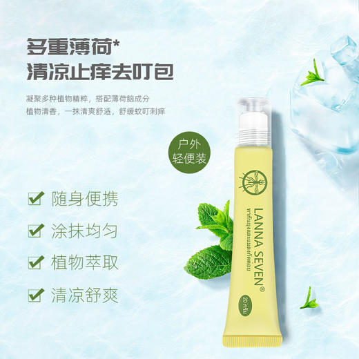 泰国纳兰LANNA SEVEN蚊子膏驱蚊膏便携宝宝儿童防蚊虫叮咬止痒膏 商品图3