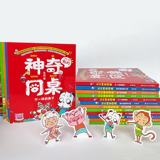 我的神奇同桌 商品图11