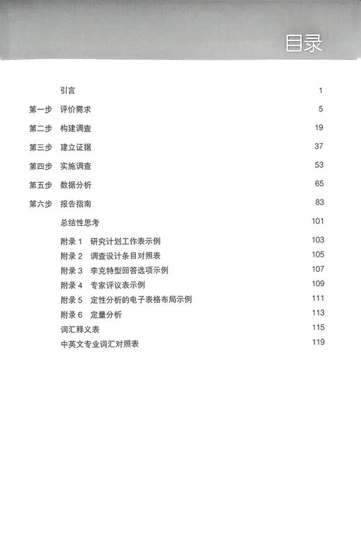 医学教育调查研究方法六步法 吴红斌主译 医学教育理论与实践系列丛书 调查研究实践步骤快速参考清单案例示例 北京大学医学出版社 商品图2