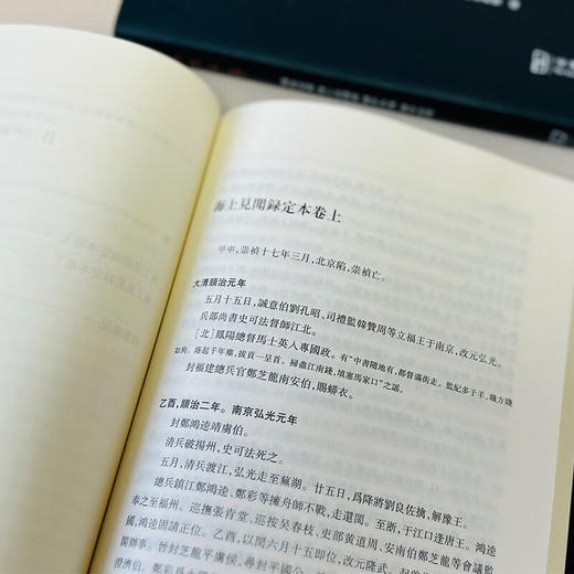 闽海纪要 海上见闻录 师中小札 师中纪绩(繁体)（泉州文库） (清)夏琳 阮旻锡 万正色 王得一 著 李梦生 徐华 张吉昌 廖渊泉 点校 商务印书馆 商品图7